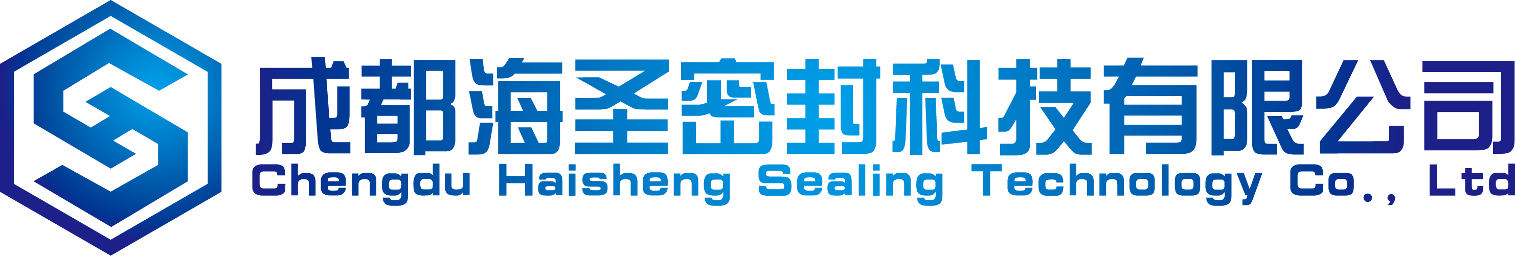 成都海圣密封科技有限公司